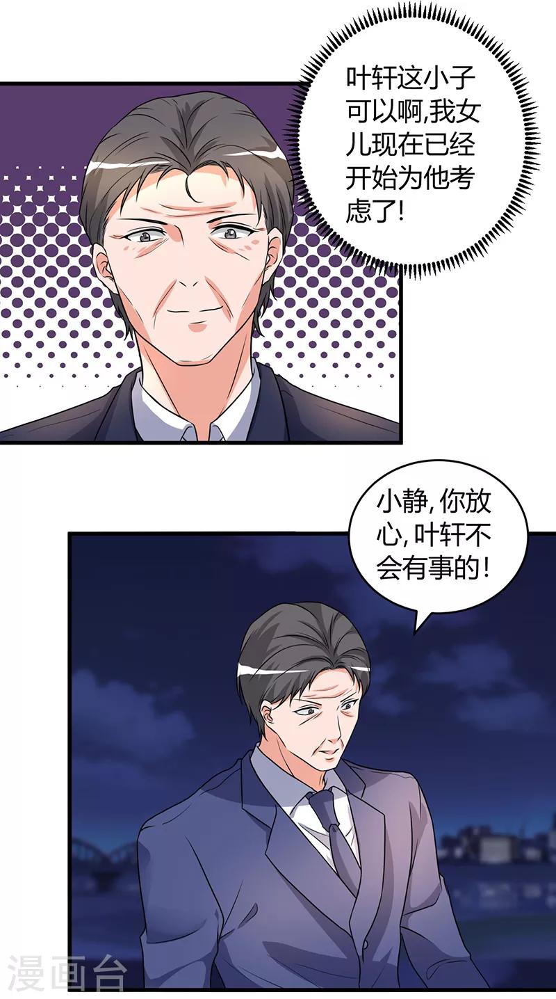 《女总裁的顶级高手》漫画最新章节第52话 叶轩被抓免费下拉式在线观看章节第【11】张图片