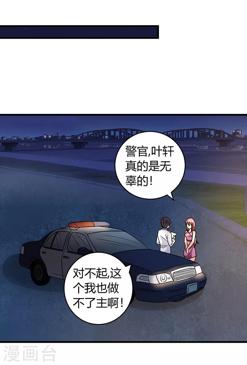 《女总裁的顶级高手》漫画最新章节第52话 叶轩被抓免费下拉式在线观看章节第【9】张图片