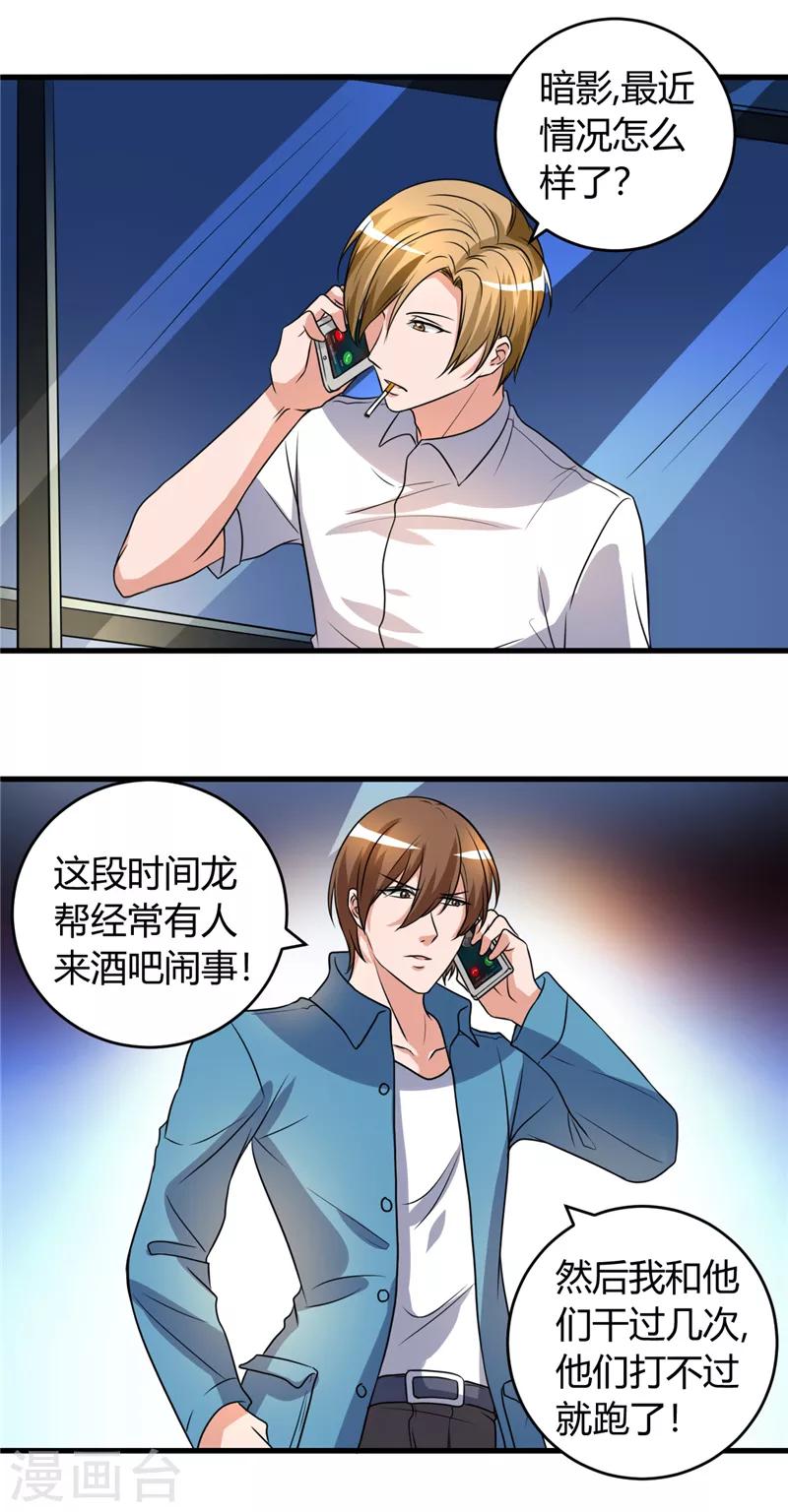 《女总裁的顶级高手》漫画最新章节第53话 敌意免费下拉式在线观看章节第【10】张图片