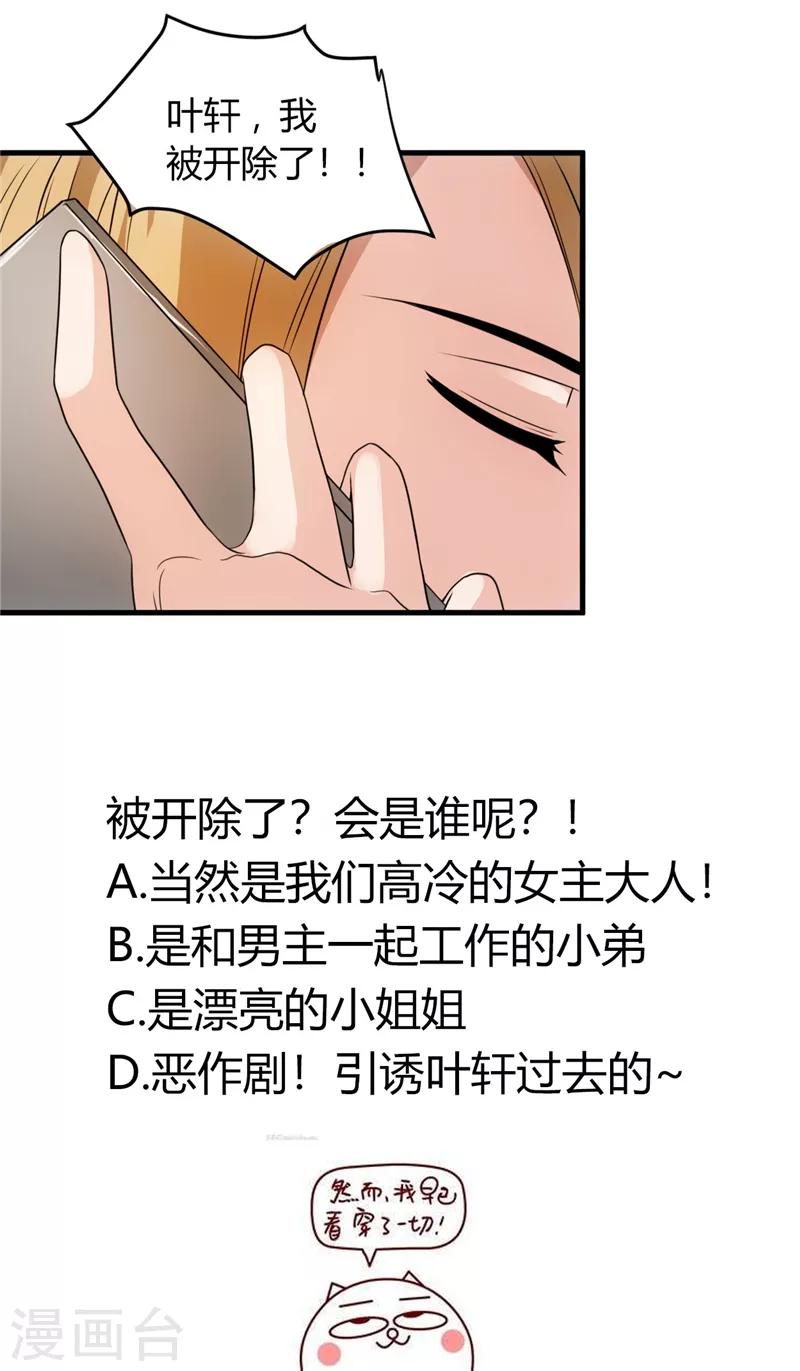 《女总裁的顶级高手》漫画最新章节第53话 敌意免费下拉式在线观看章节第【17】张图片