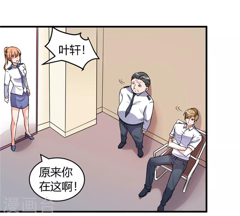 《女总裁的顶级高手》漫画最新章节第53话 敌意免费下拉式在线观看章节第【3】张图片