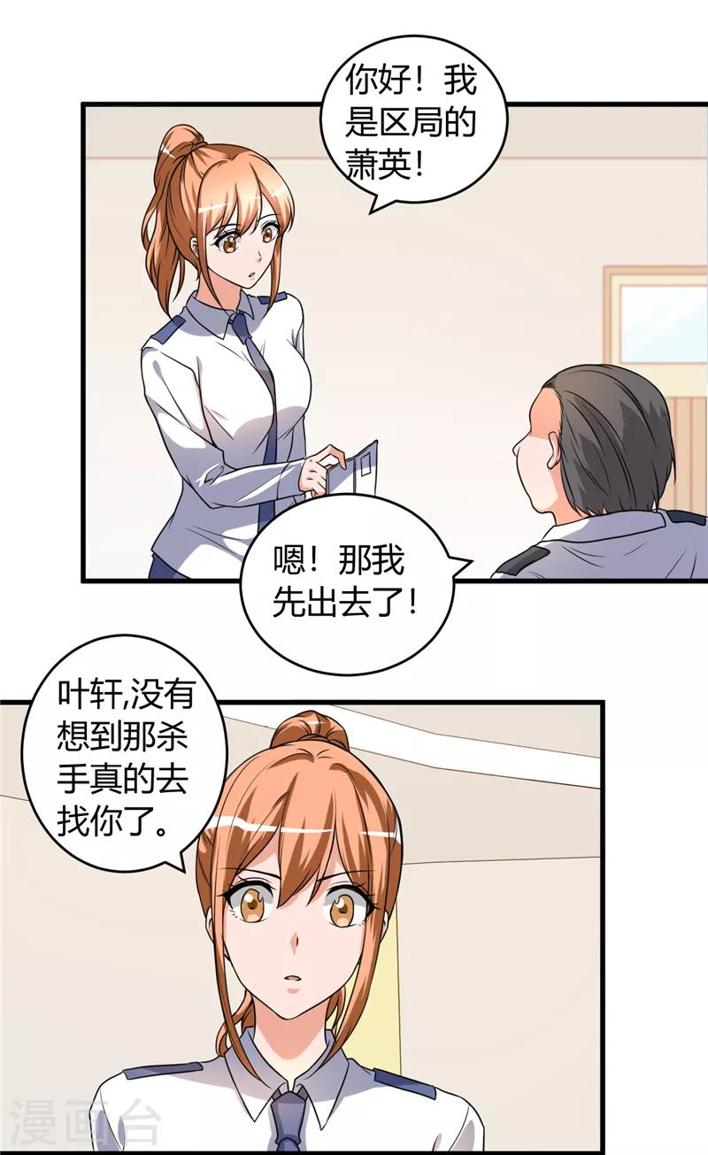 《女总裁的顶级高手》漫画最新章节第53话 敌意免费下拉式在线观看章节第【4】张图片