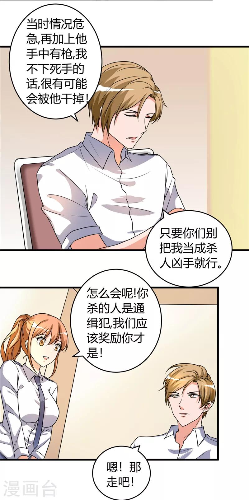 《女总裁的顶级高手》漫画最新章节第53话 敌意免费下拉式在线观看章节第【5】张图片