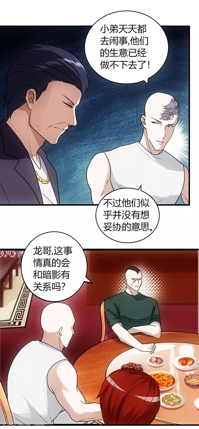 《女总裁的顶级高手》漫画最新章节第54话 忍住！免费下拉式在线观看章节第【3】张图片