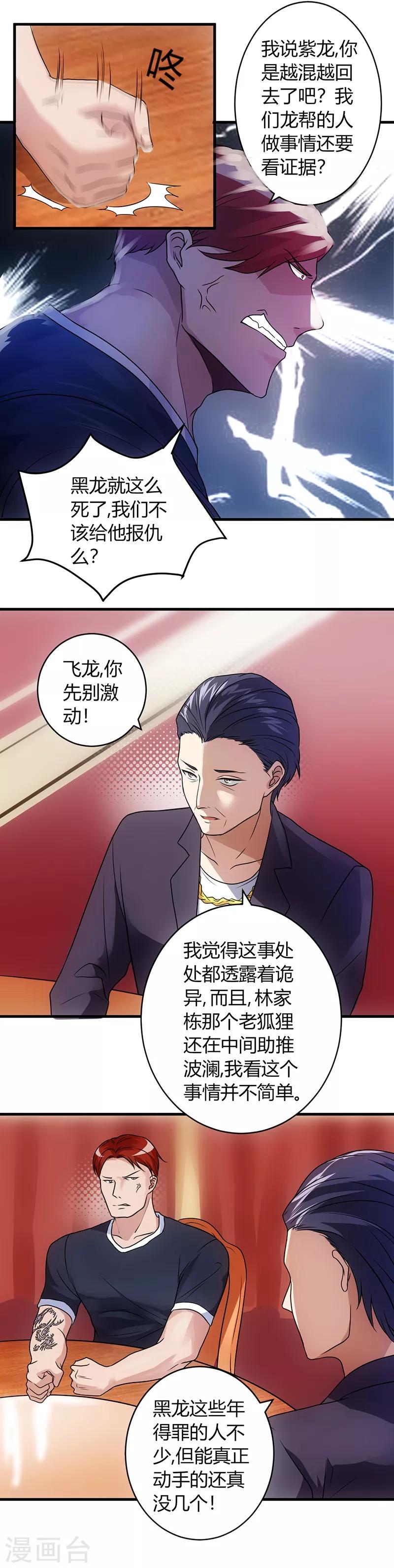 《女总裁的顶级高手》漫画最新章节第54话 忍住！免费下拉式在线观看章节第【4】张图片