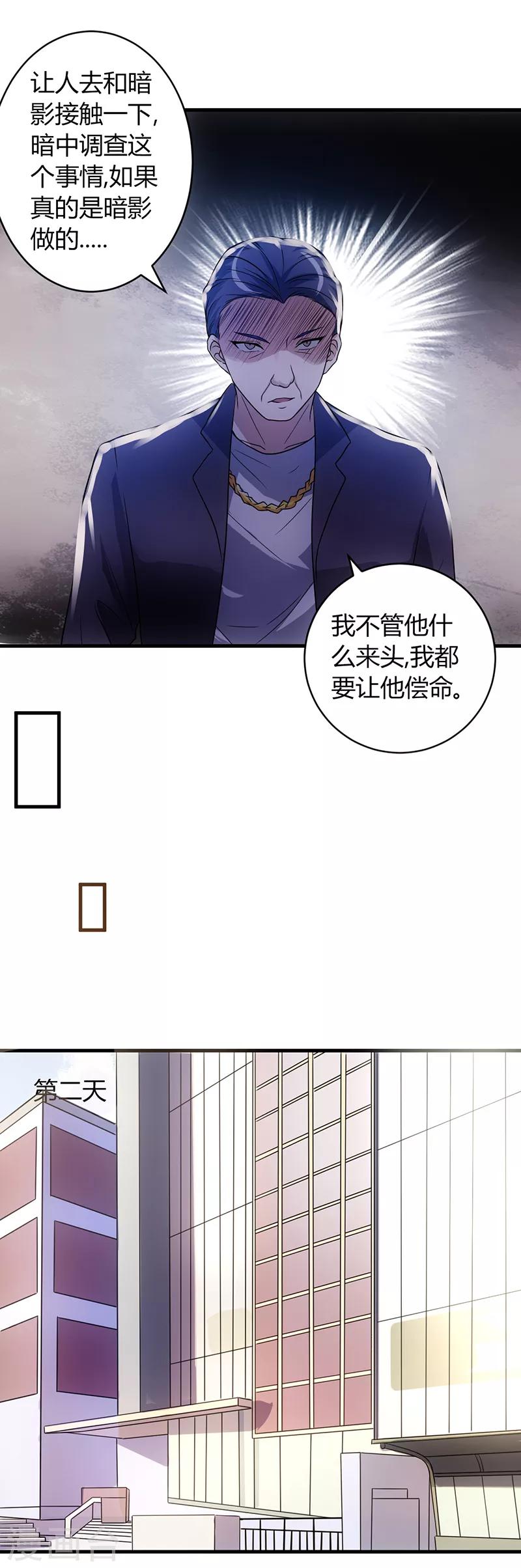 《女总裁的顶级高手》漫画最新章节第54话 忍住！免费下拉式在线观看章节第【7】张图片