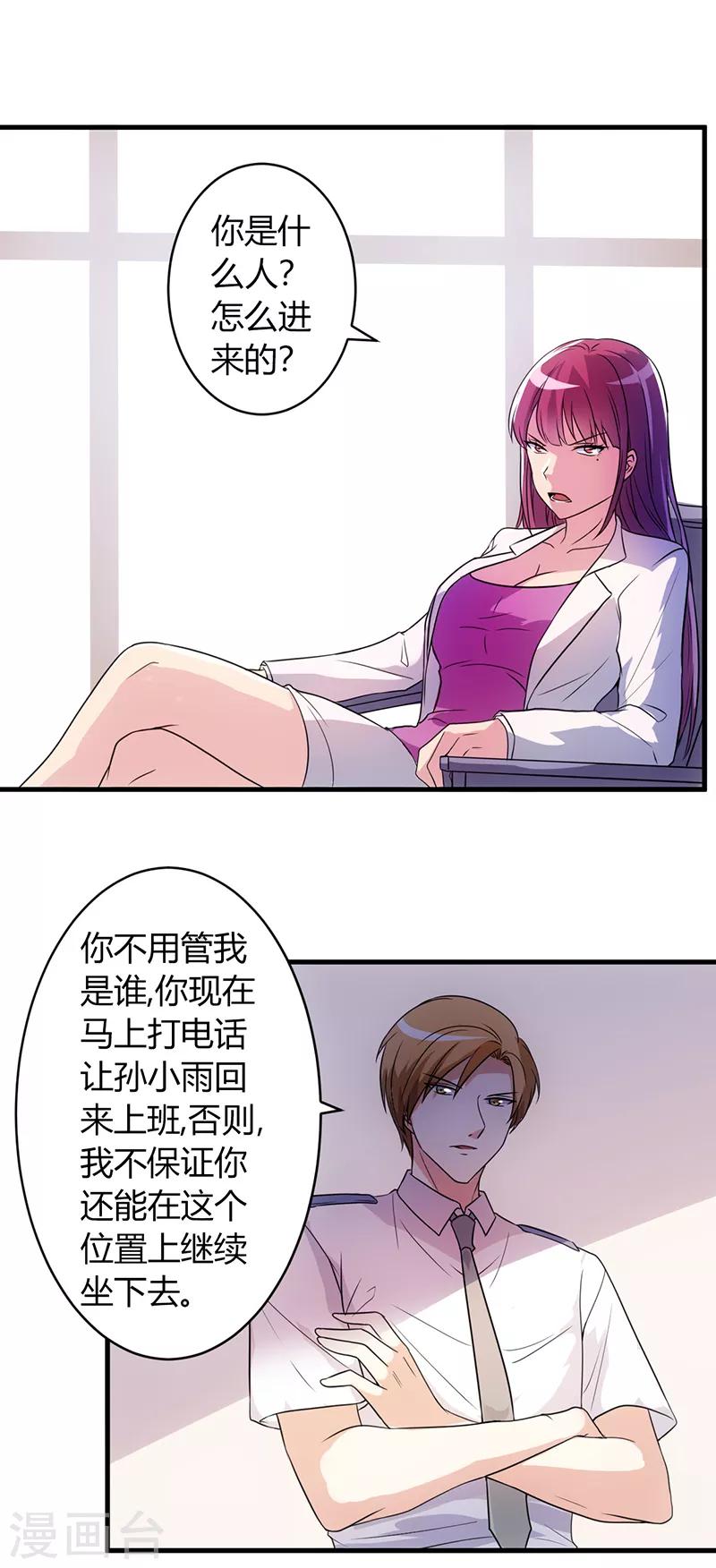 《女总裁的顶级高手》漫画最新章节第55话 威胁免费下拉式在线观看章节第【10】张图片