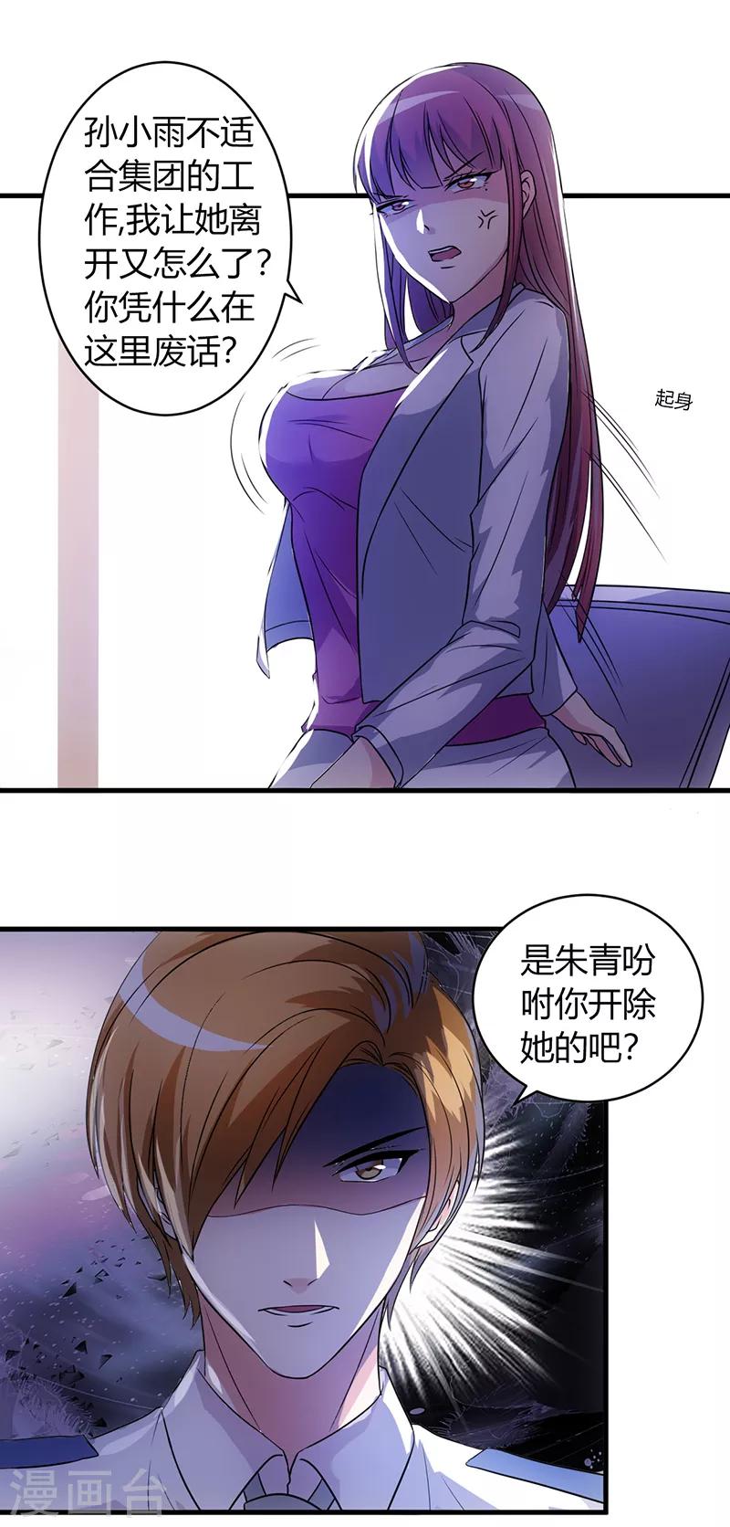 《女总裁的顶级高手》漫画最新章节第55话 威胁免费下拉式在线观看章节第【11】张图片