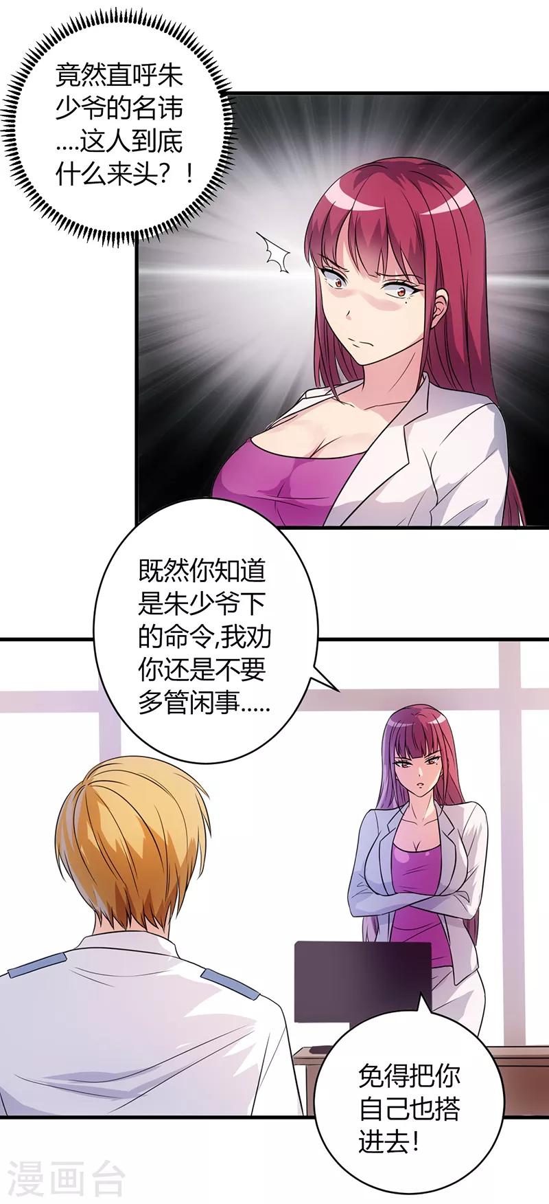 《女总裁的顶级高手》漫画最新章节第55话 威胁免费下拉式在线观看章节第【12】张图片