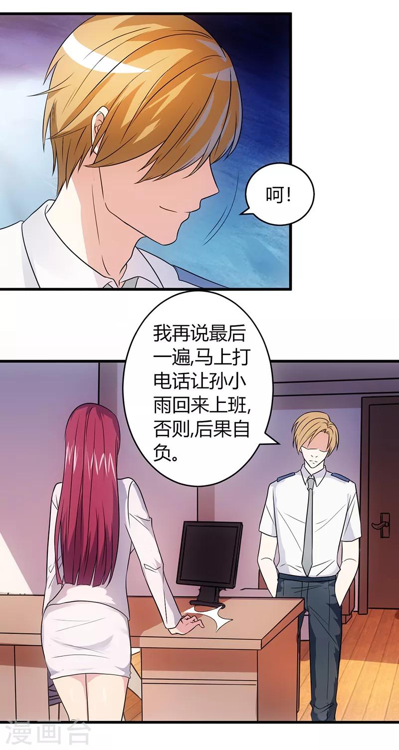 《女总裁的顶级高手》漫画最新章节第55话 威胁免费下拉式在线观看章节第【13】张图片