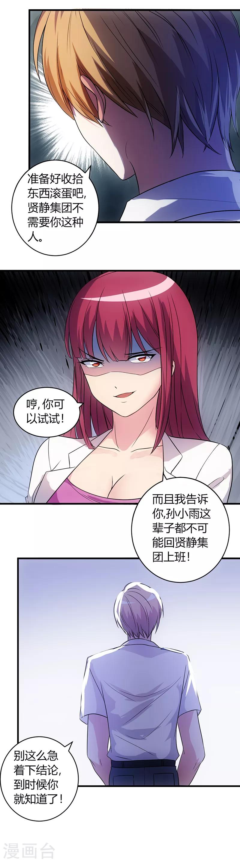 《女总裁的顶级高手》漫画最新章节第55话 威胁免费下拉式在线观看章节第【15】张图片