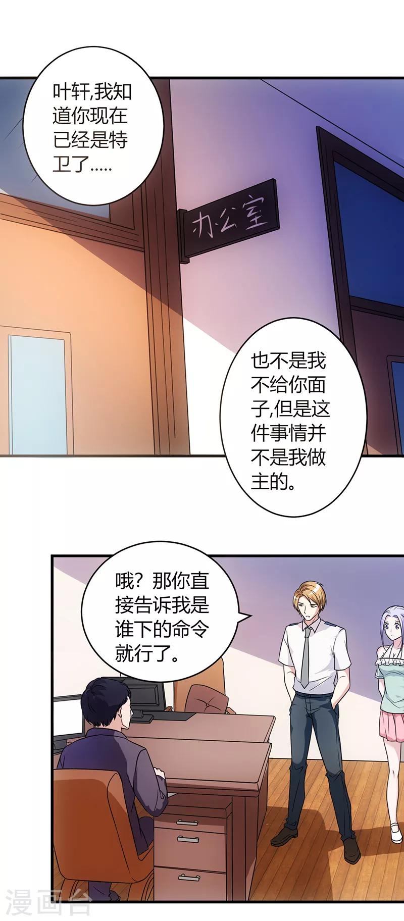 《女总裁的顶级高手》漫画最新章节第55话 威胁免费下拉式在线观看章节第【4】张图片