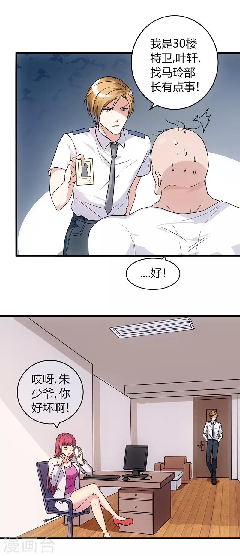 《女总裁的顶级高手》漫画最新章节第55话 威胁免费下拉式在线观看章节第【7】张图片