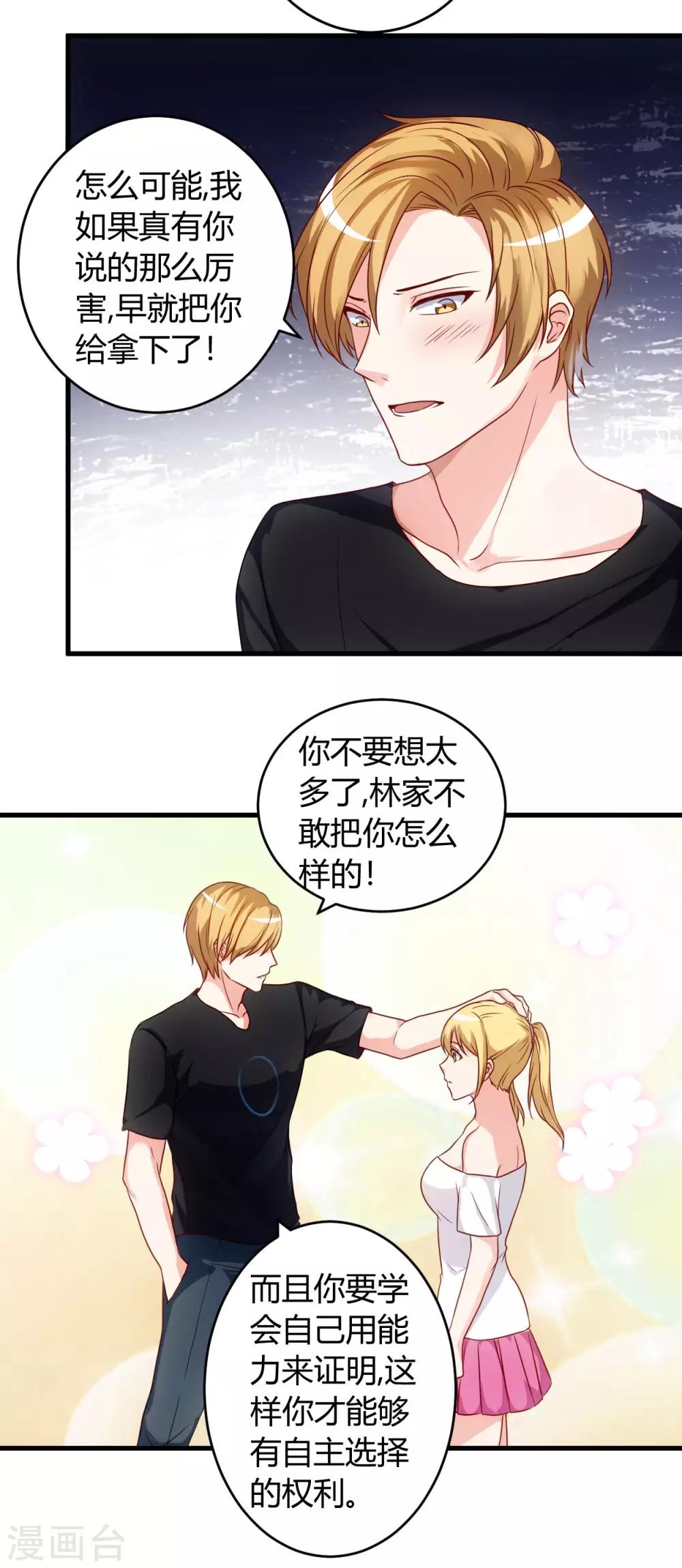 《女总裁的顶级高手》漫画最新章节第58话 同意你们结婚免费下拉式在线观看章节第【4】张图片