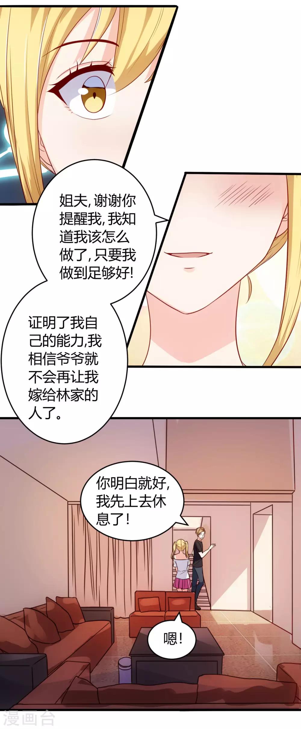 《女总裁的顶级高手》漫画最新章节第58话 同意你们结婚免费下拉式在线观看章节第【5】张图片