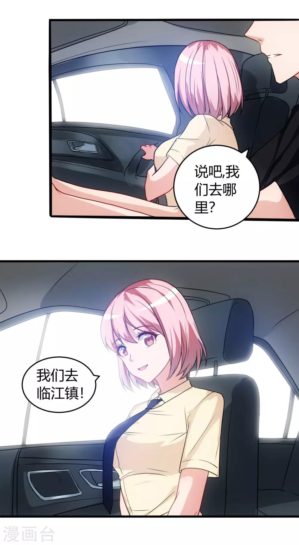 《女总裁的顶级高手》漫画最新章节第59话 假扮男友免费下拉式在线观看章节第【10】张图片