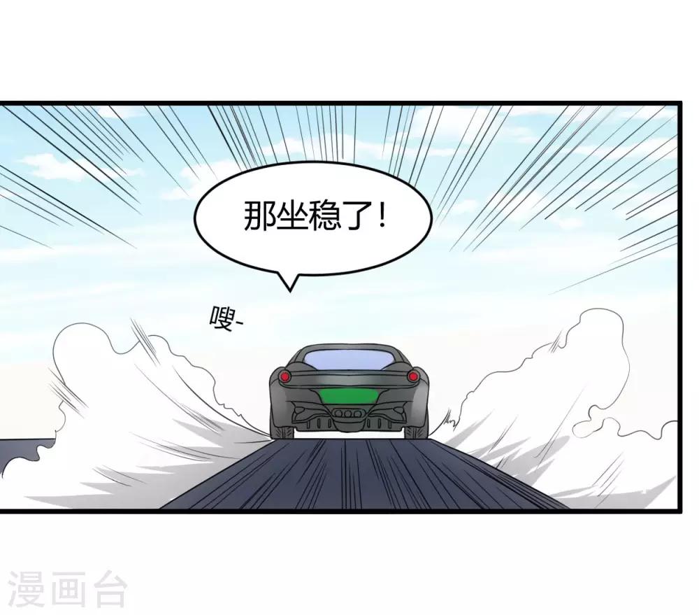 《女总裁的顶级高手》漫画最新章节第59话 假扮男友免费下拉式在线观看章节第【11】张图片