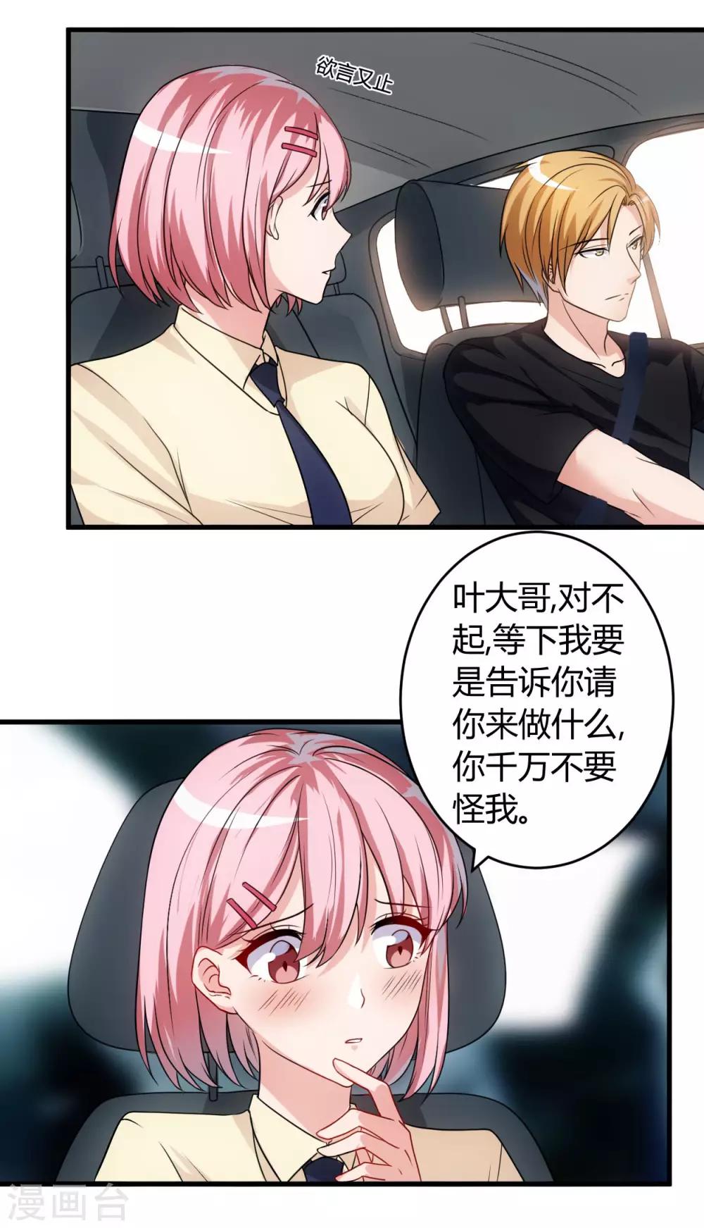 《女总裁的顶级高手》漫画最新章节第59话 假扮男友免费下拉式在线观看章节第【13】张图片