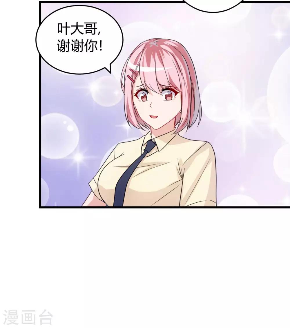 《女总裁的顶级高手》漫画最新章节第59话 假扮男友免费下拉式在线观看章节第【17】张图片