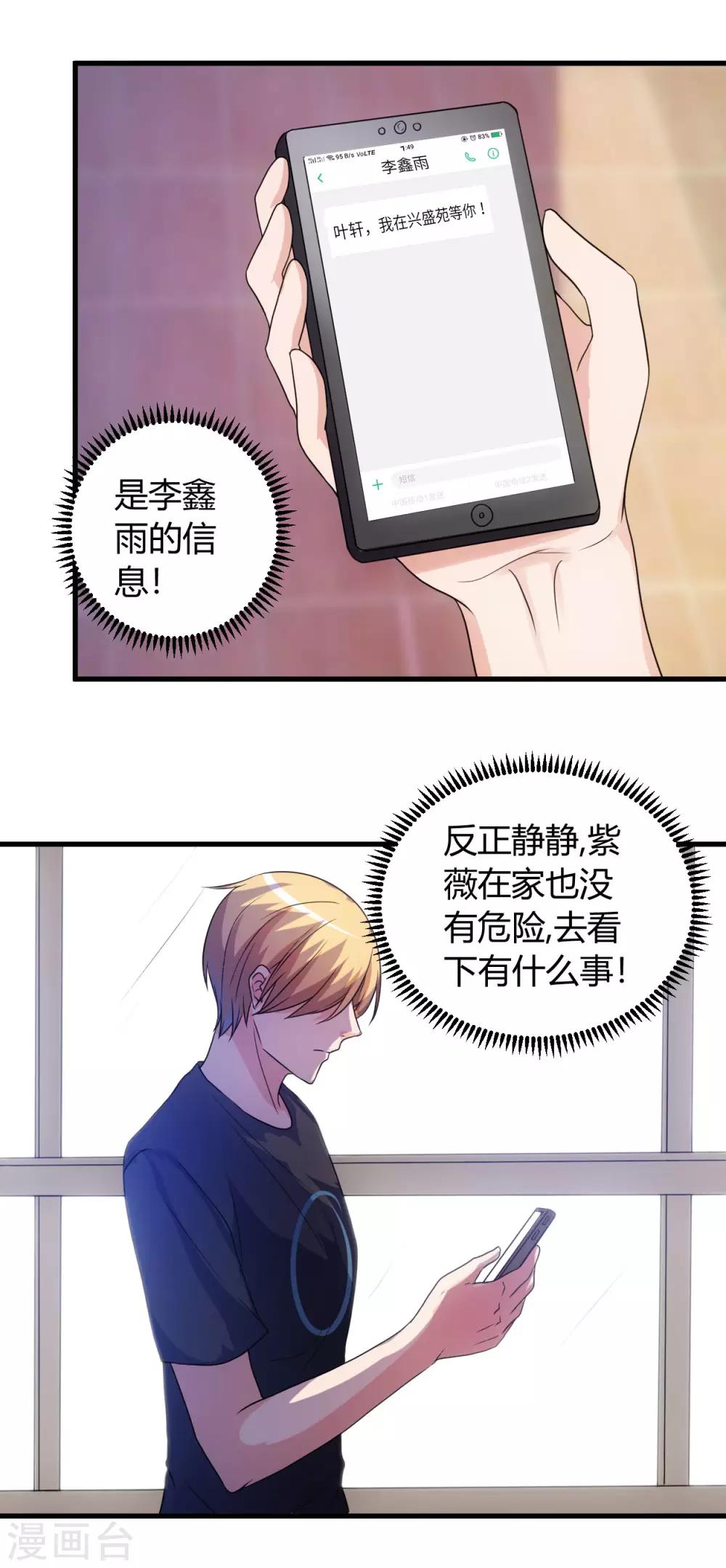 《女总裁的顶级高手》漫画最新章节第59话 假扮男友免费下拉式在线观看章节第【5】张图片