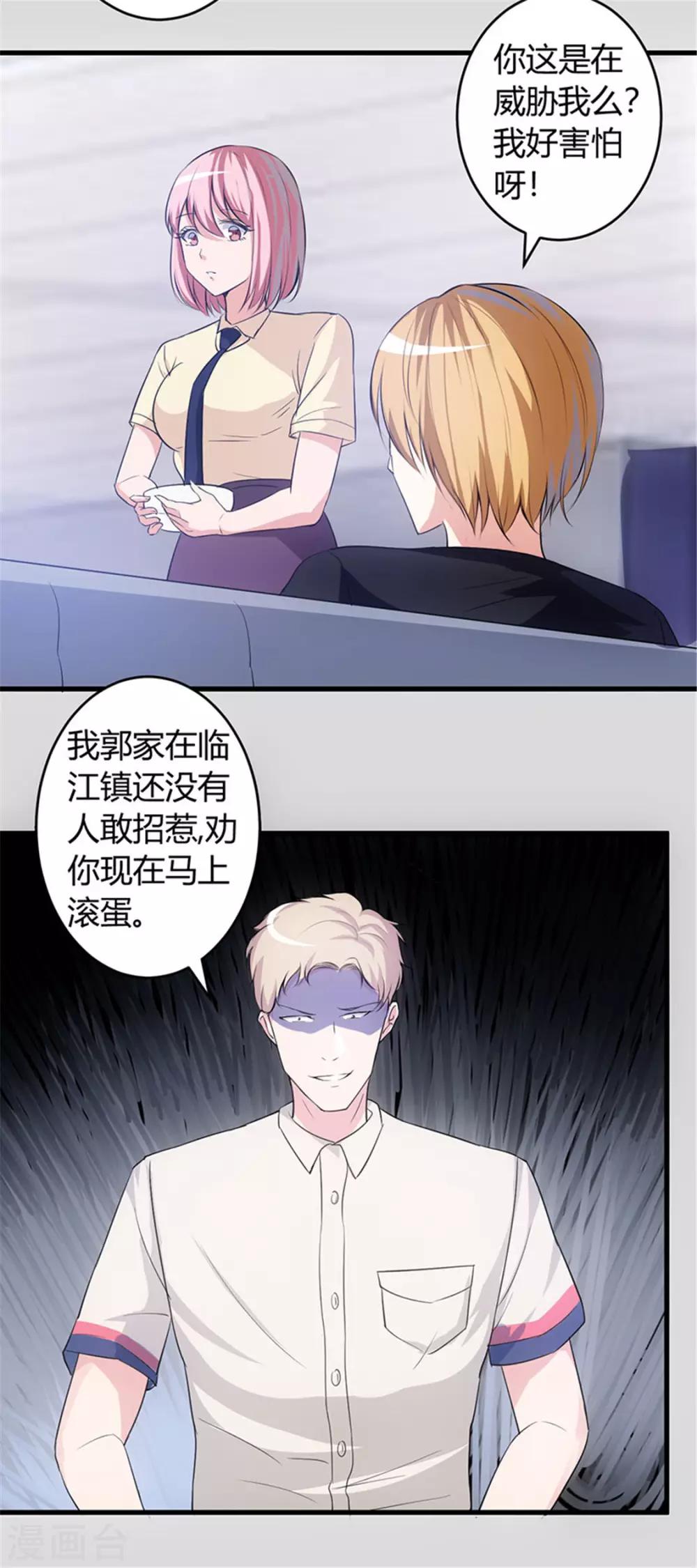 《女总裁的顶级高手》漫画最新章节第61话 你们是不可能的免费下拉式在线观看章节第【12】张图片