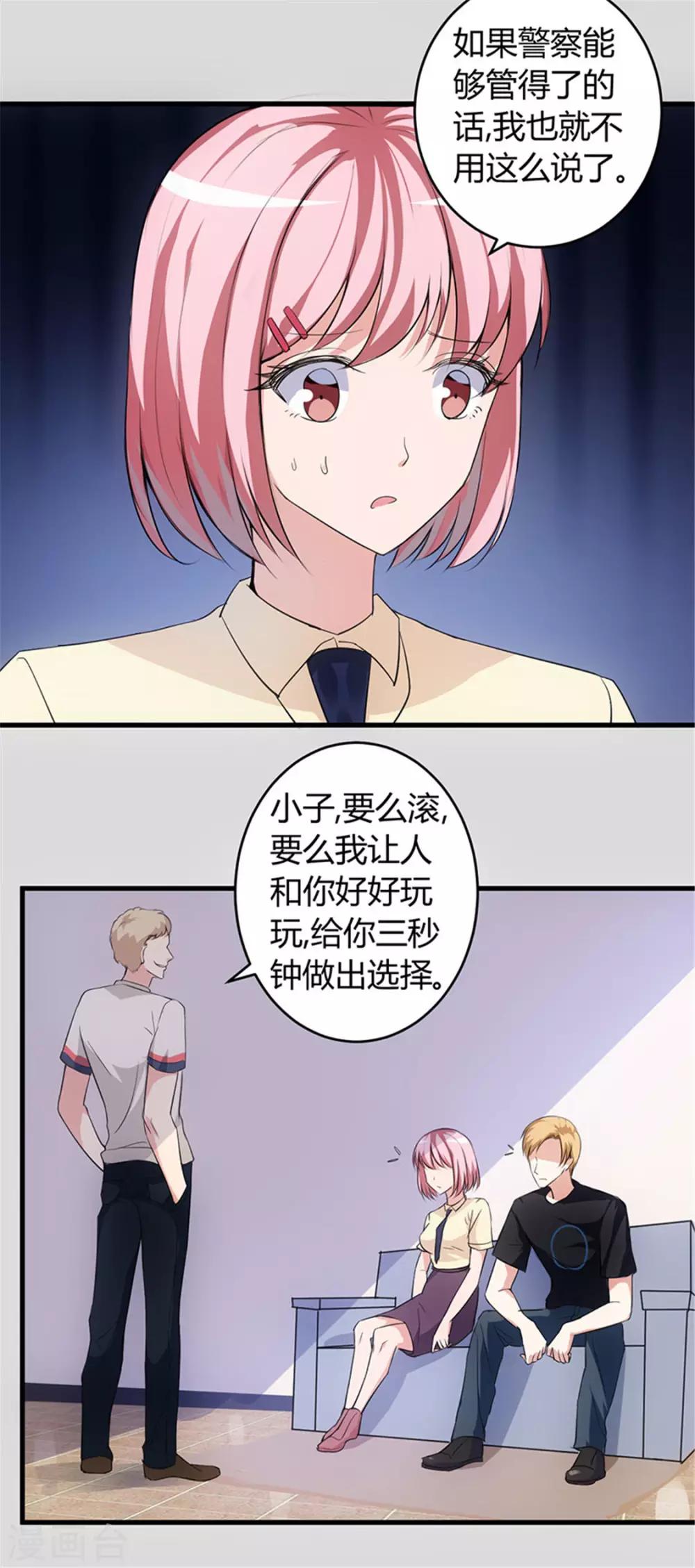 《女总裁的顶级高手》漫画最新章节第61话 你们是不可能的免费下拉式在线观看章节第【14】张图片