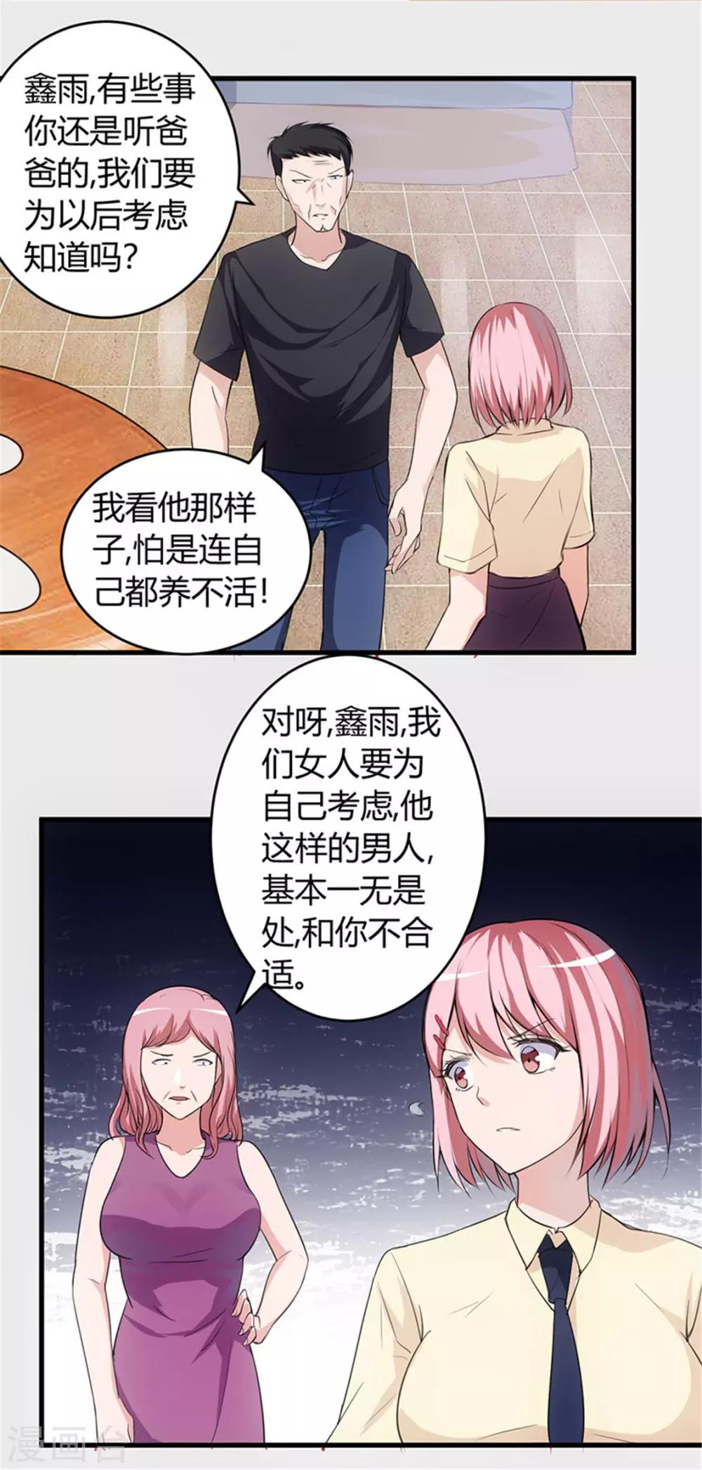 《女总裁的顶级高手》漫画最新章节第61话 你们是不可能的免费下拉式在线观看章节第【3】张图片