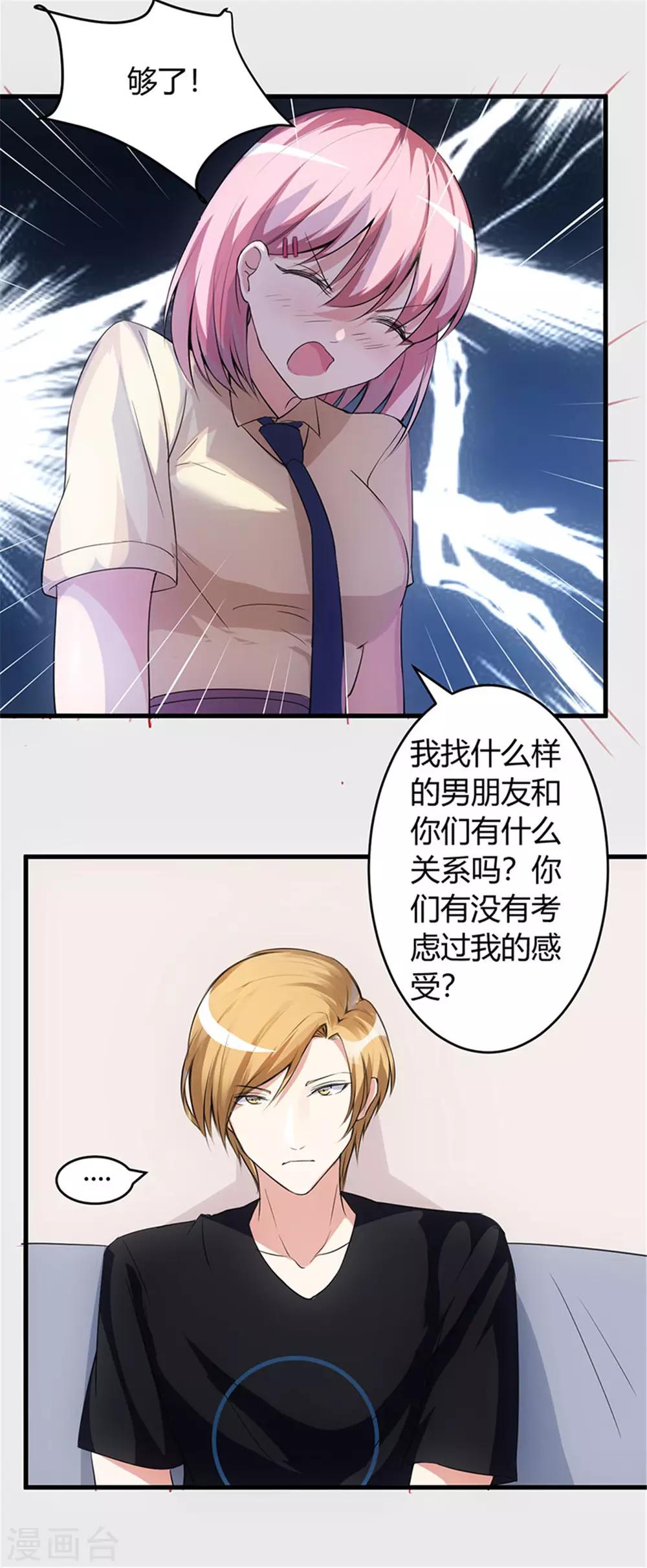 《女总裁的顶级高手》漫画最新章节第61话 你们是不可能的免费下拉式在线观看章节第【5】张图片