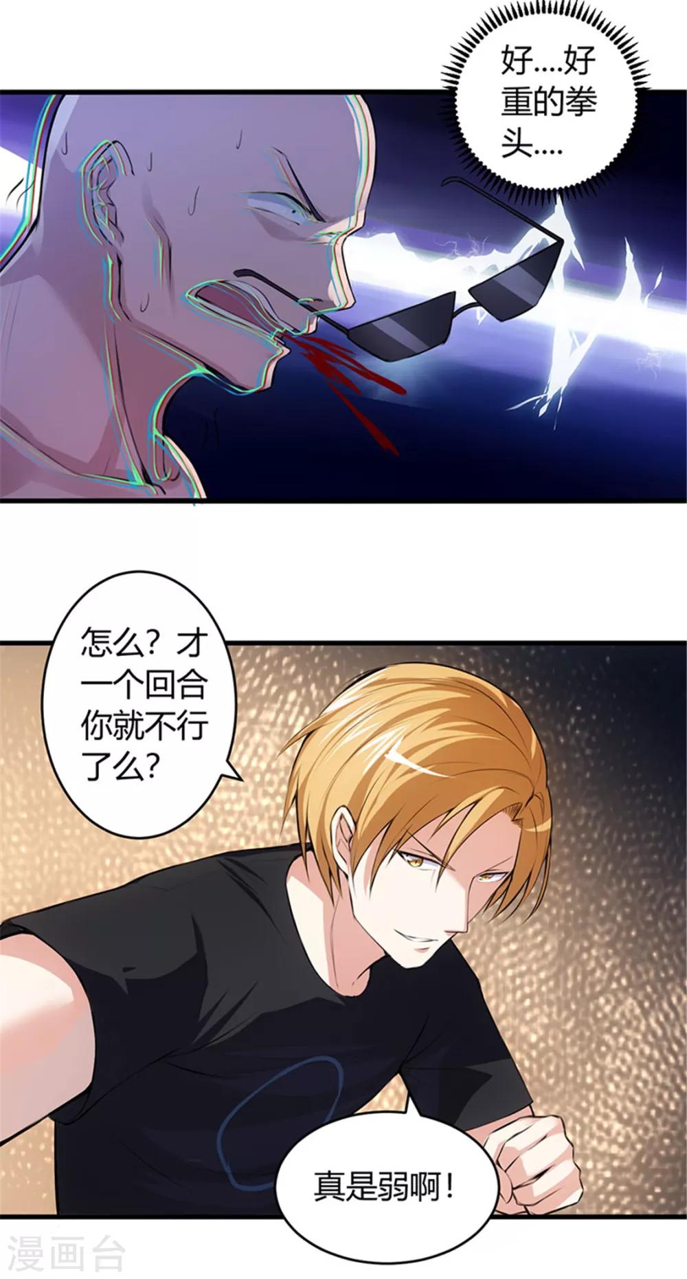 《女总裁的顶级高手》漫画最新章节第62话 你敢打我？免费下拉式在线观看章节第【12】张图片