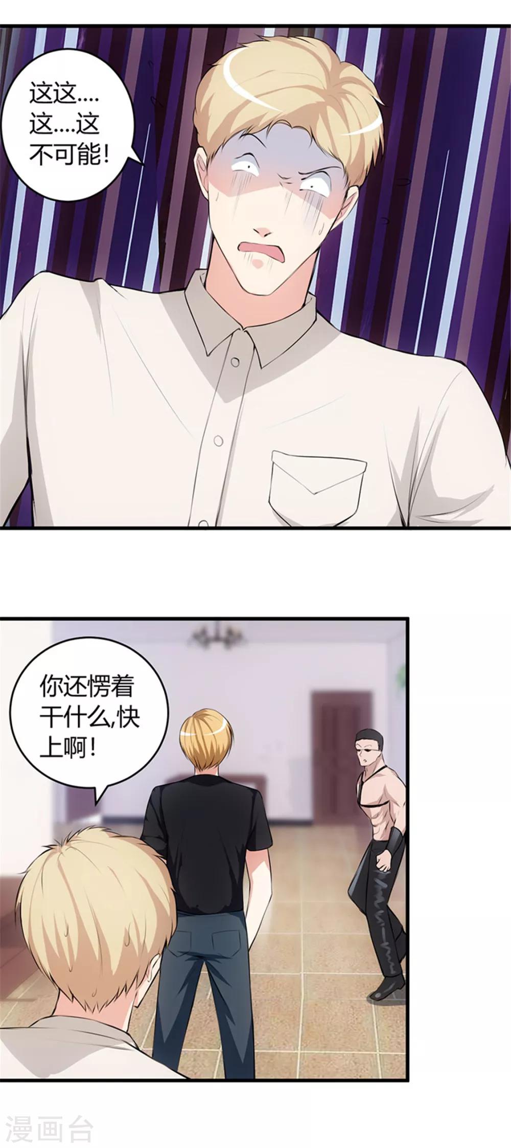 《女总裁的顶级高手》漫画最新章节第62话 你敢打我？免费下拉式在线观看章节第【18】张图片