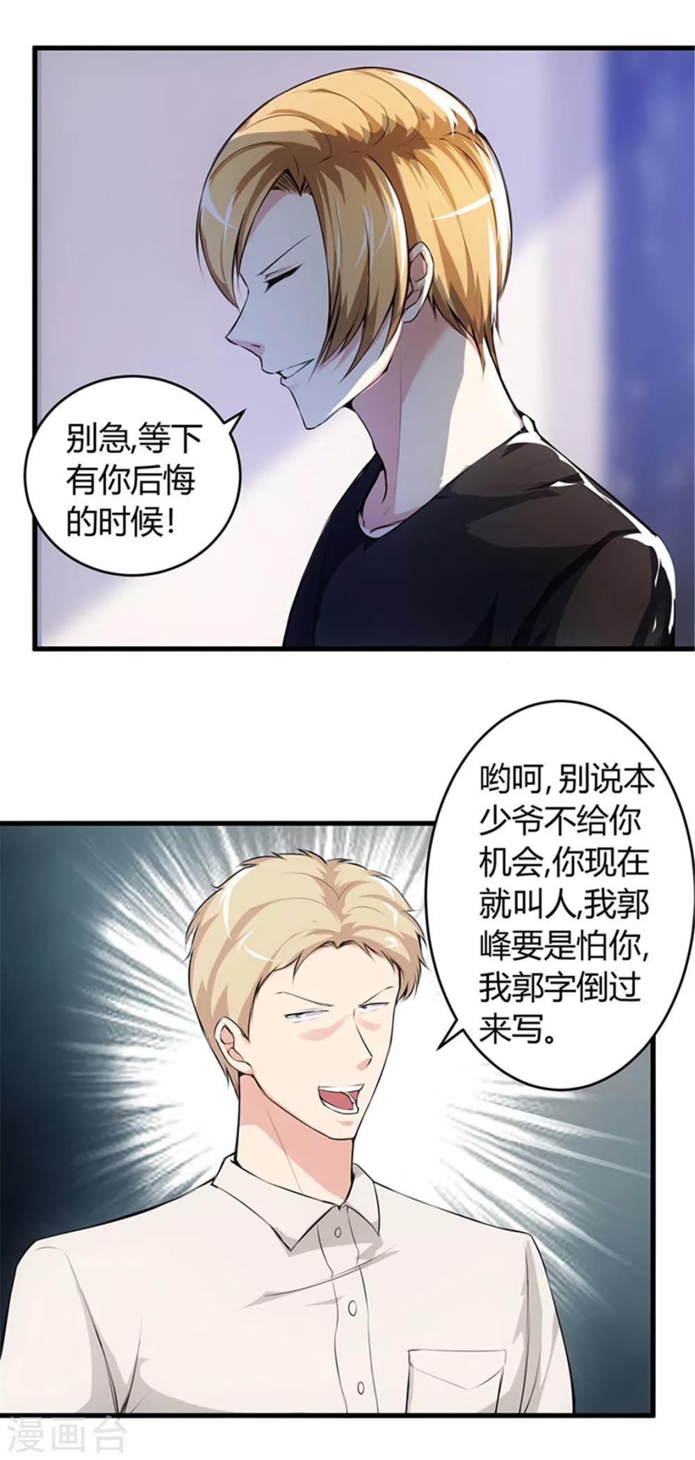 《女总裁的顶级高手》漫画最新章节第64话 不自量力免费下拉式在线观看章节第【13】张图片