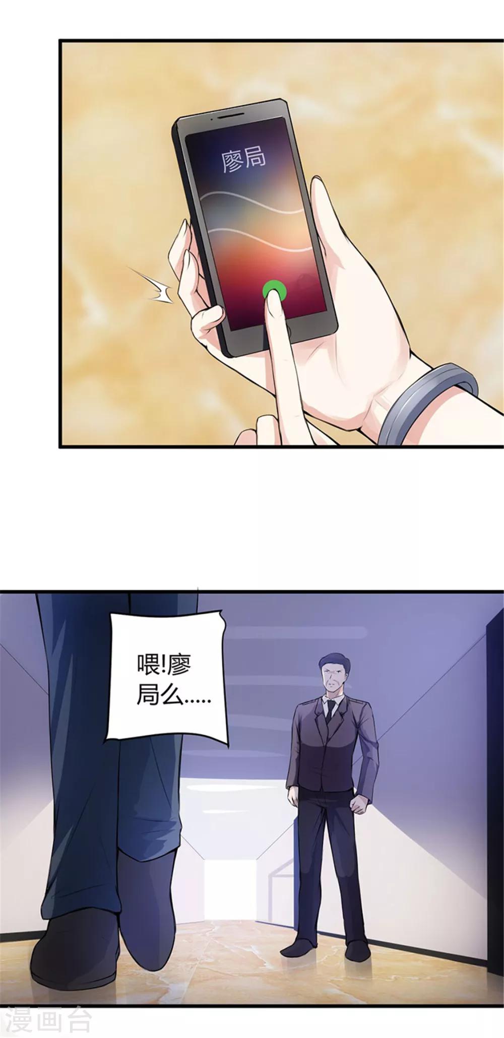 《女总裁的顶级高手》漫画最新章节第64话 不自量力免费下拉式在线观看章节第【16】张图片