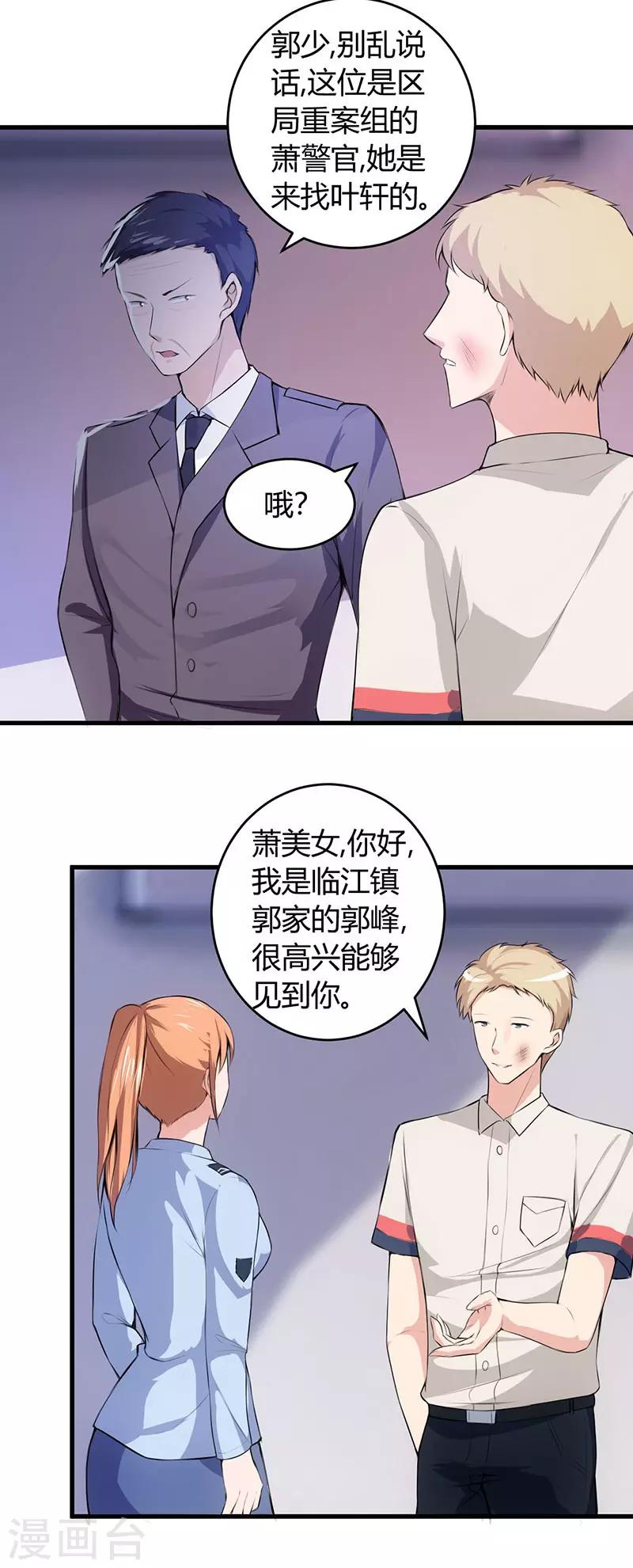 《女总裁的顶级高手》漫画最新章节第65话 不按规矩办事？免费下拉式在线观看章节第【10】张图片