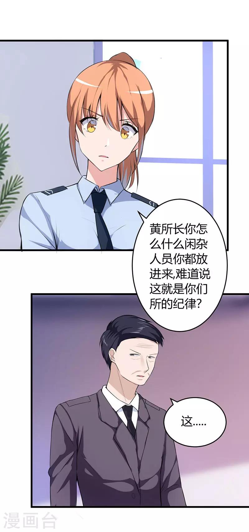 《女总裁的顶级高手》漫画最新章节第65话 不按规矩办事？免费下拉式在线观看章节第【11】张图片