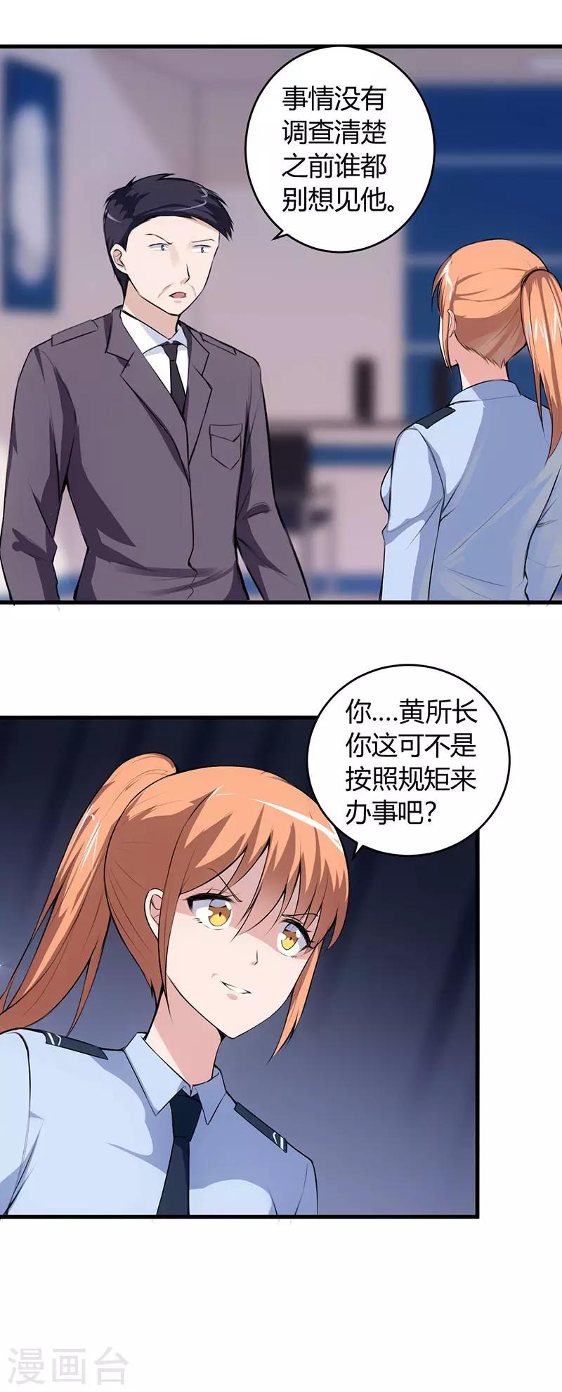 《女总裁的顶级高手》漫画最新章节第65话 不按规矩办事？免费下拉式在线观看章节第【13】张图片