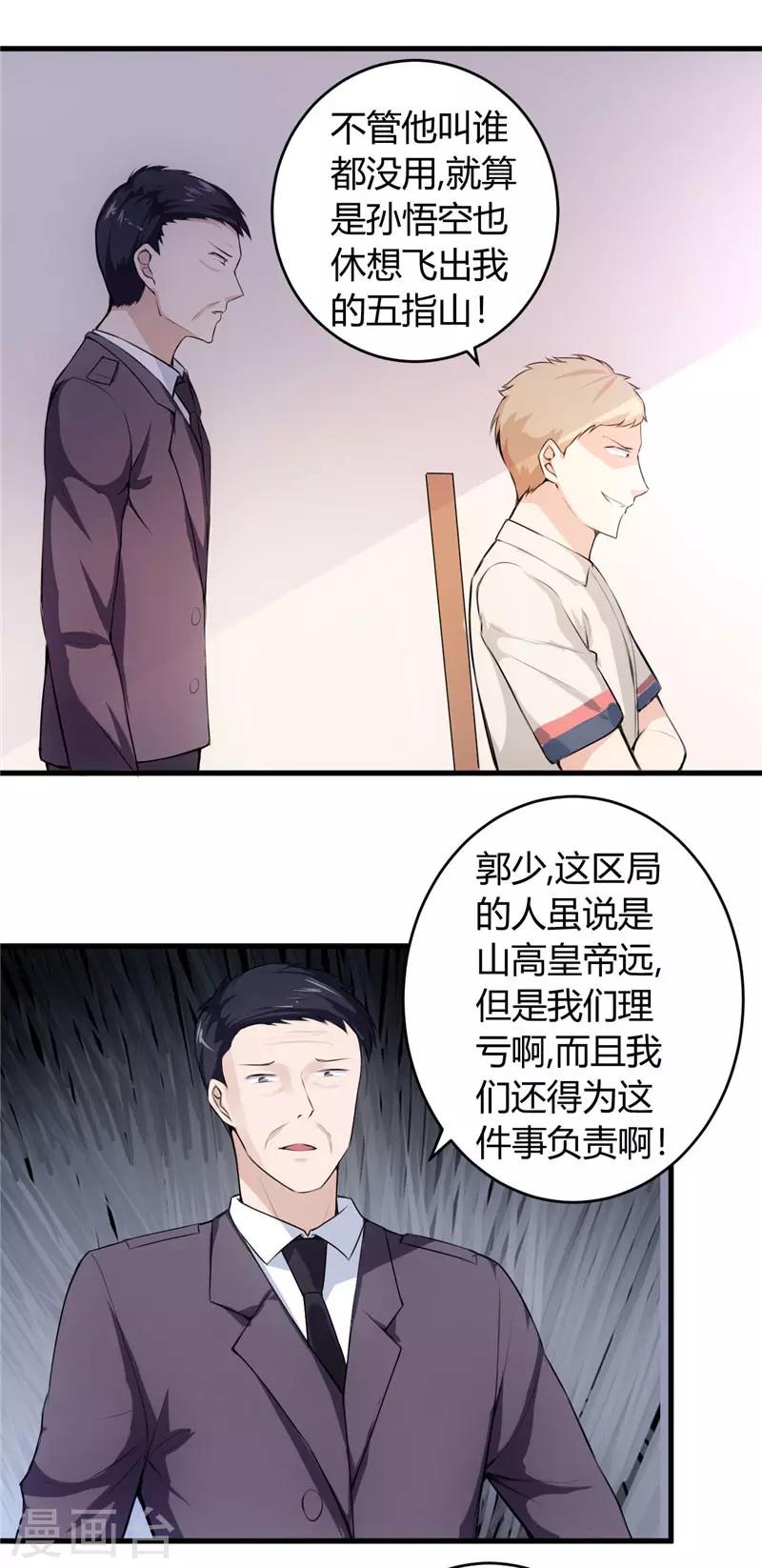 《女总裁的顶级高手》漫画最新章节第65话 不按规矩办事？免费下拉式在线观看章节第【4】张图片