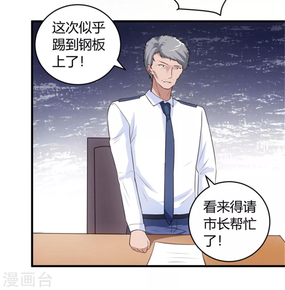 《女总裁的顶级高手》漫画最新章节第66话 做我的女人免费下拉式在线观看章节第【9】张图片