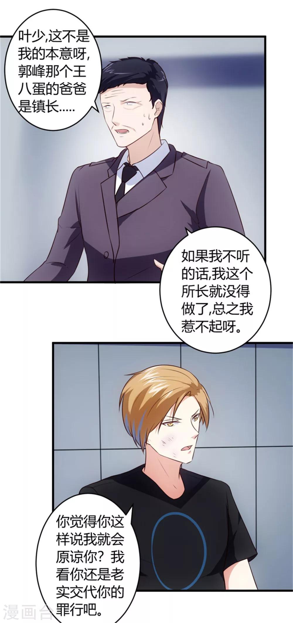 《女总裁的顶级高手》漫画最新章节第67话 全部交代免费下拉式在线观看章节第【11】张图片