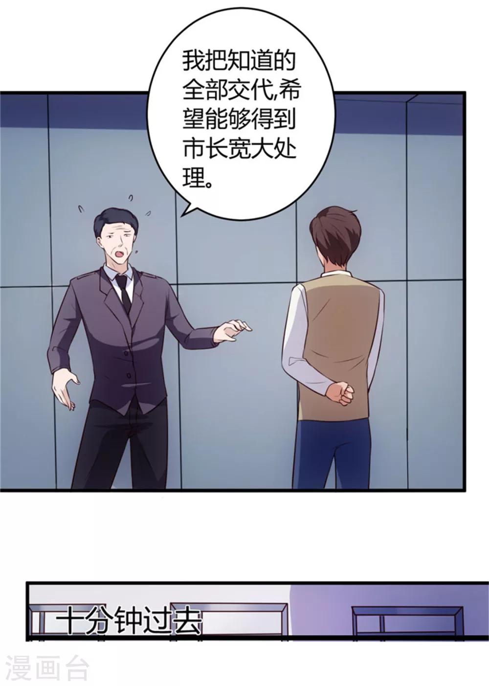 《女总裁的顶级高手》漫画最新章节第67话 全部交代免费下拉式在线观看章节第【14】张图片