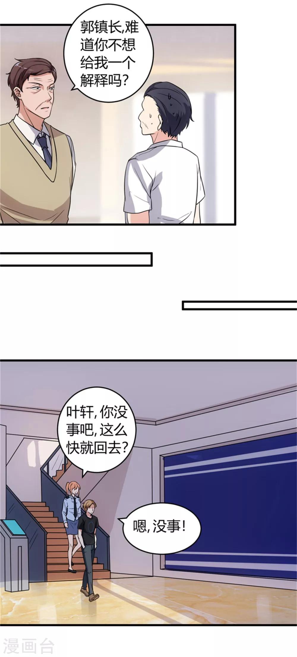 《女总裁的顶级高手》漫画最新章节第68话 给我一个解释免费下拉式在线观看章节第【11】张图片