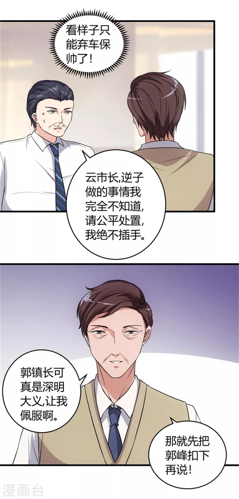 《女总裁的顶级高手》漫画最新章节第68话 给我一个解释免费下拉式在线观看章节第【13】张图片