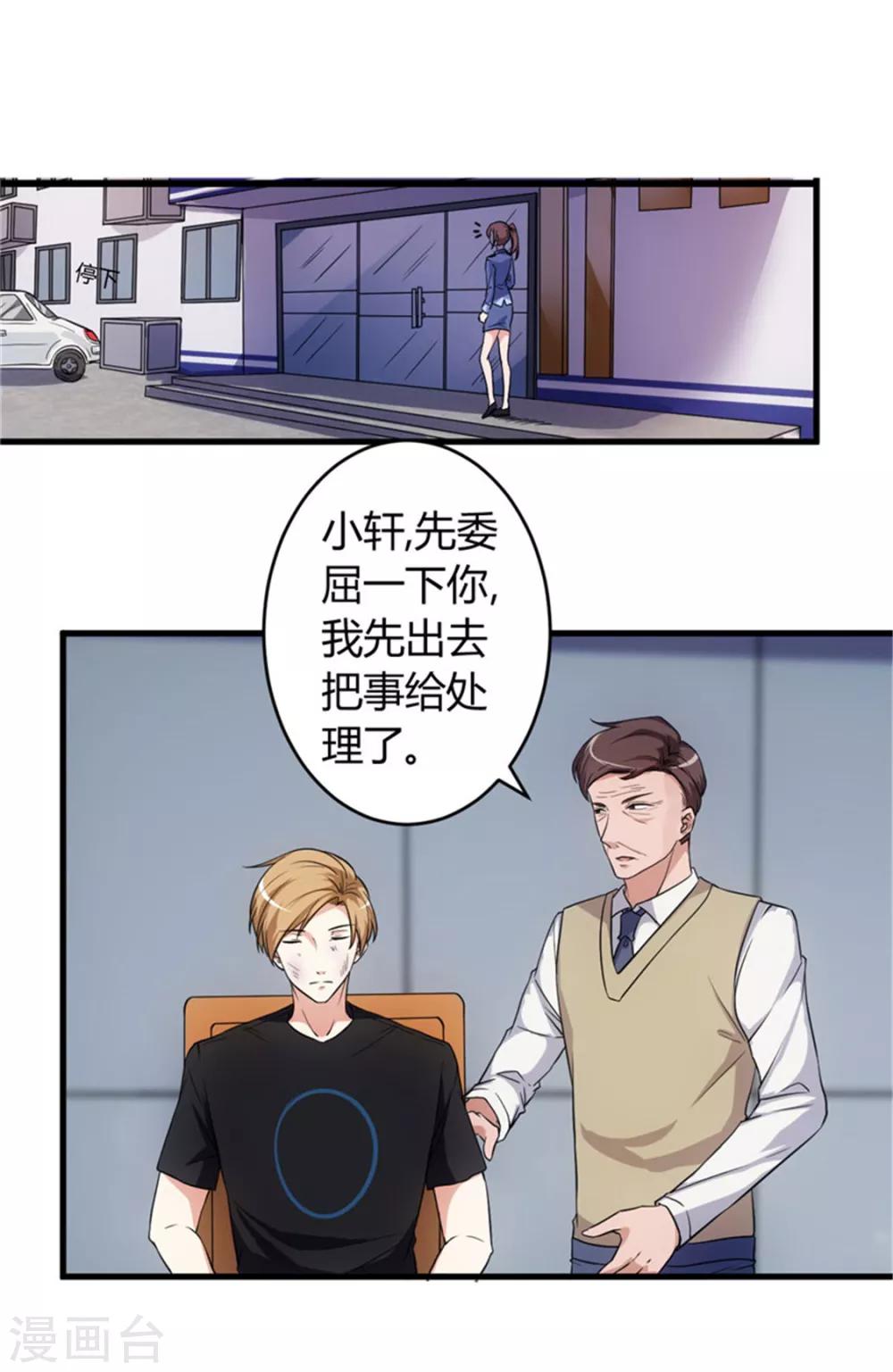 《女总裁的顶级高手》漫画最新章节第68话 给我一个解释免费下拉式在线观看章节第【3】张图片