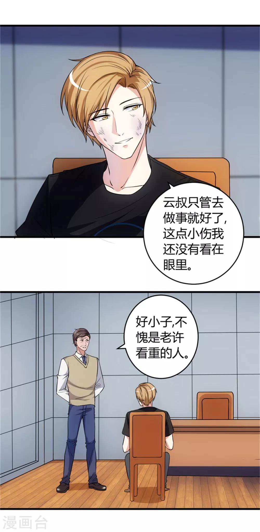 《女总裁的顶级高手》漫画最新章节第68话 给我一个解释免费下拉式在线观看章节第【4】张图片