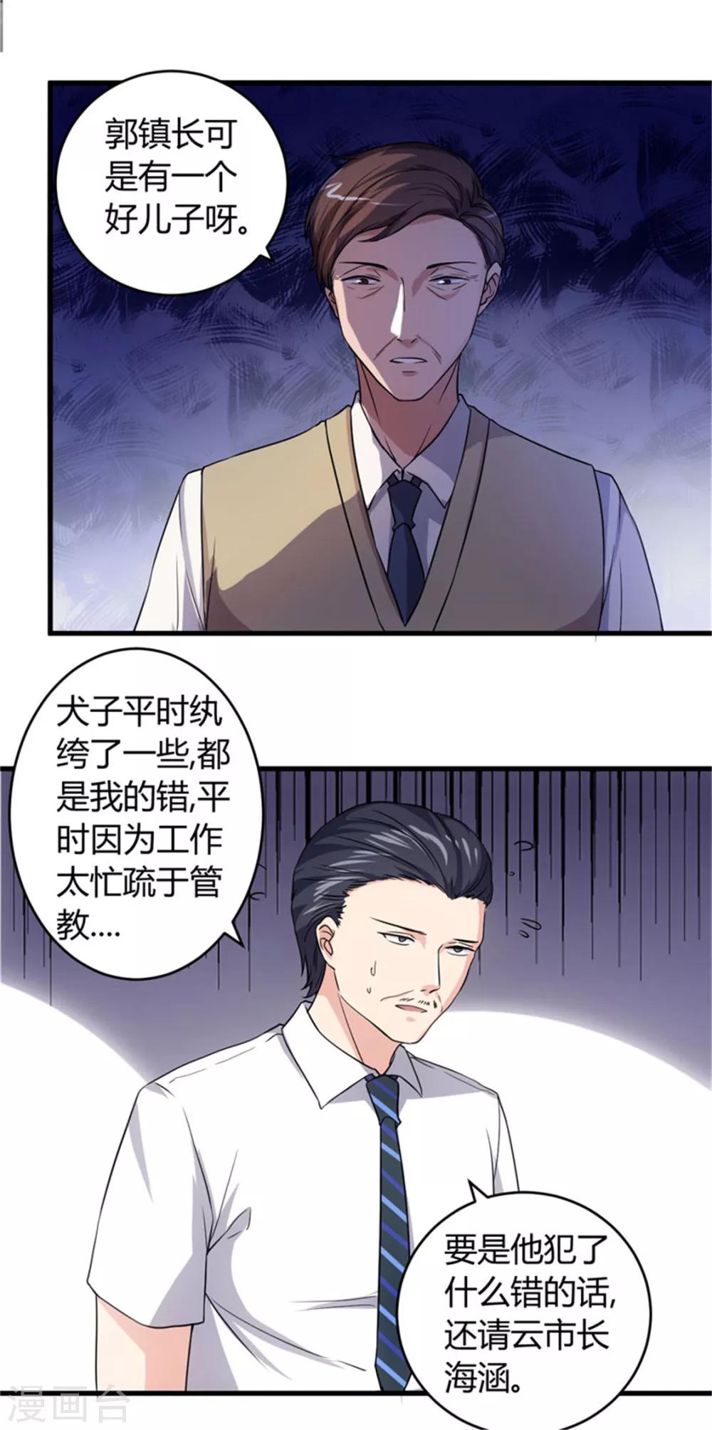 《女总裁的顶级高手》漫画最新章节第68话 给我一个解释免费下拉式在线观看章节第【7】张图片