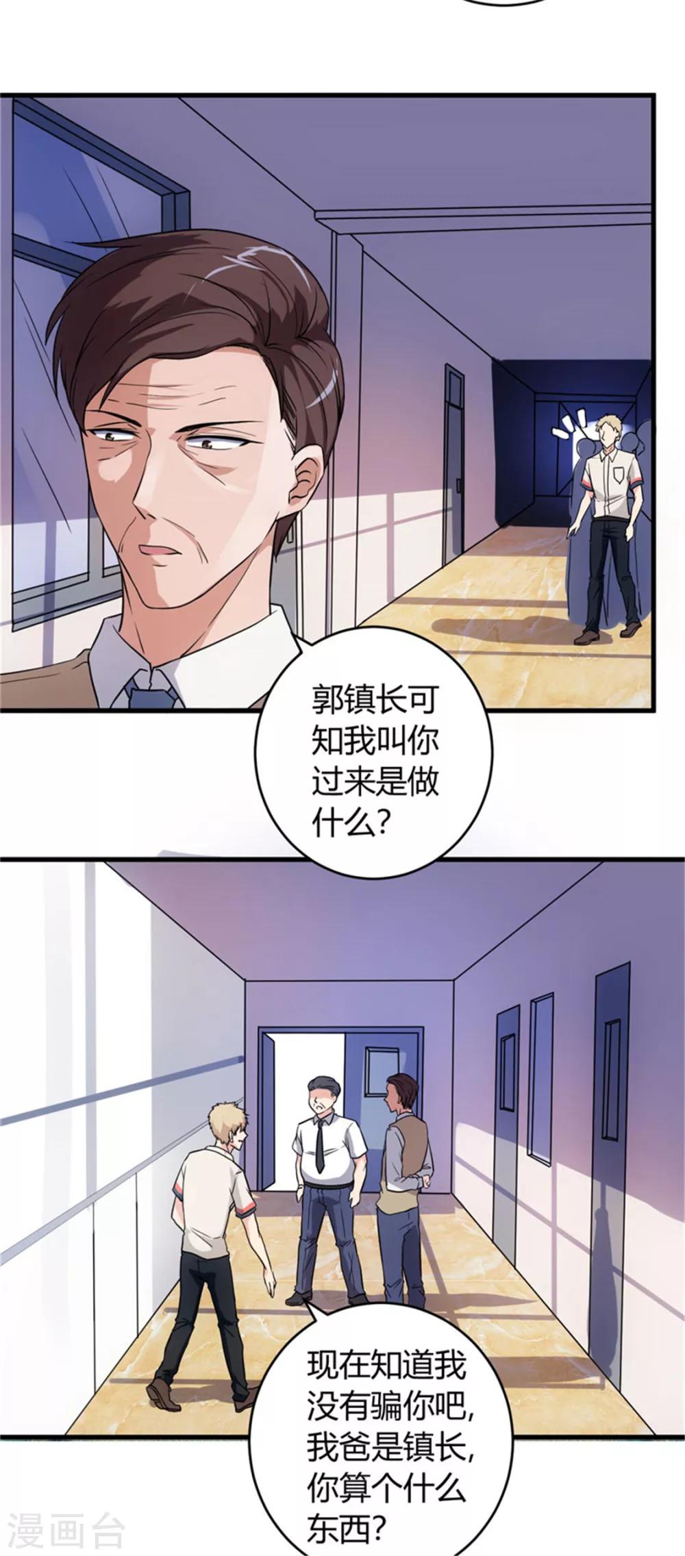 《女总裁的顶级高手》漫画最新章节第68话 给我一个解释免费下拉式在线观看章节第【8】张图片