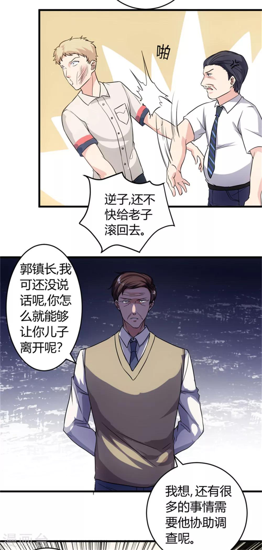 《女总裁的顶级高手》漫画最新章节第68话 给我一个解释免费下拉式在线观看章节第【9】张图片