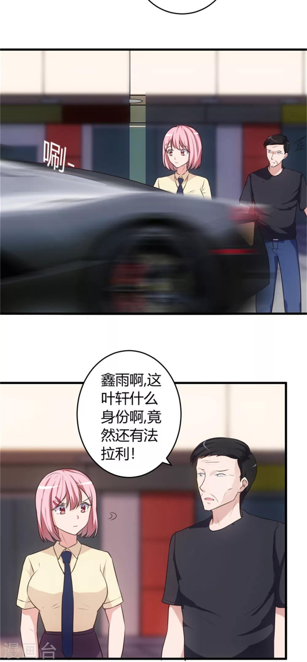 《女总裁的顶级高手》漫画最新章节第69话 他到底什么身份？免费下拉式在线观看章节第【14】张图片