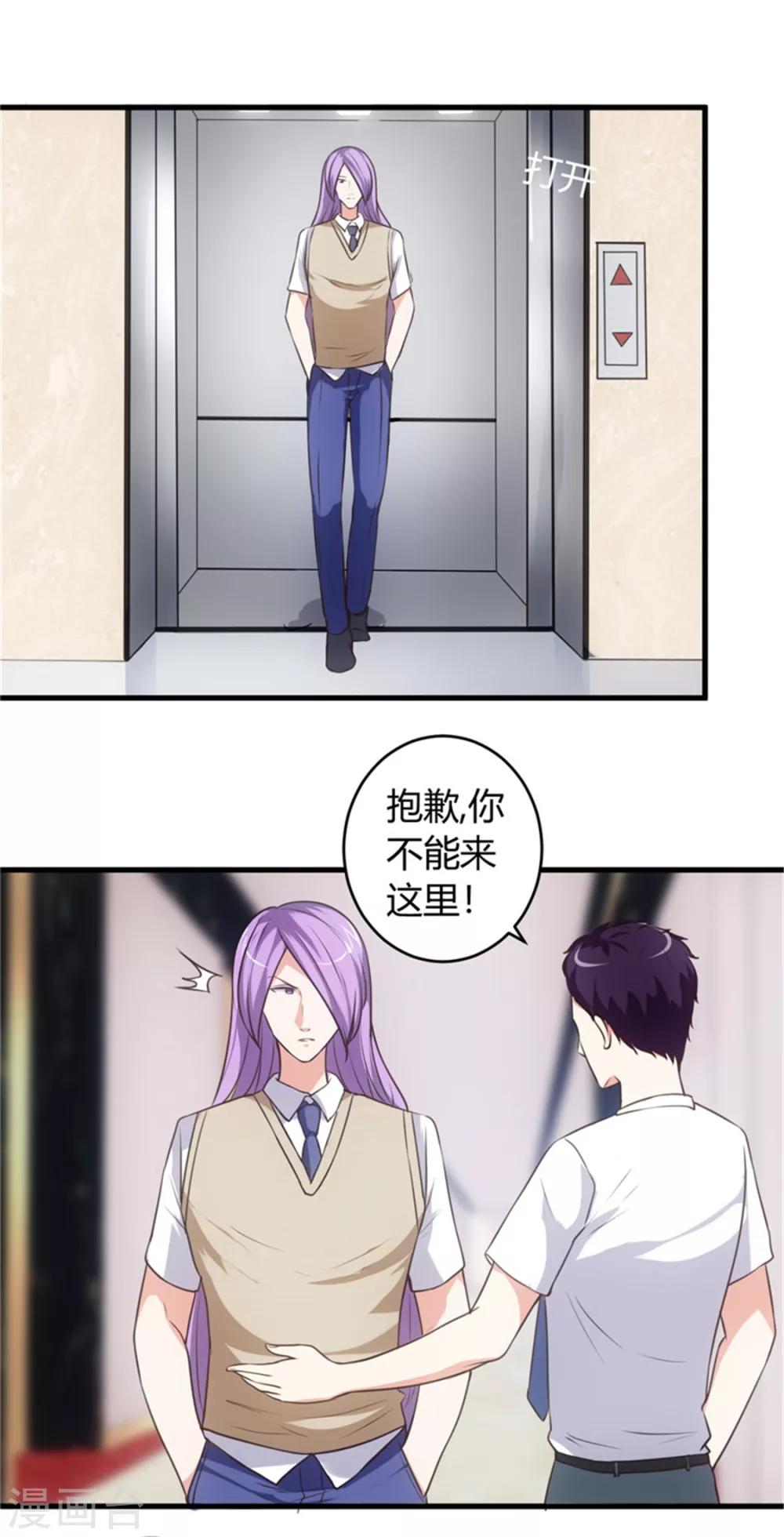 《女总裁的顶级高手》漫画最新章节第70话 怎么老和我作对！免费下拉式在线观看章节第【14】张图片