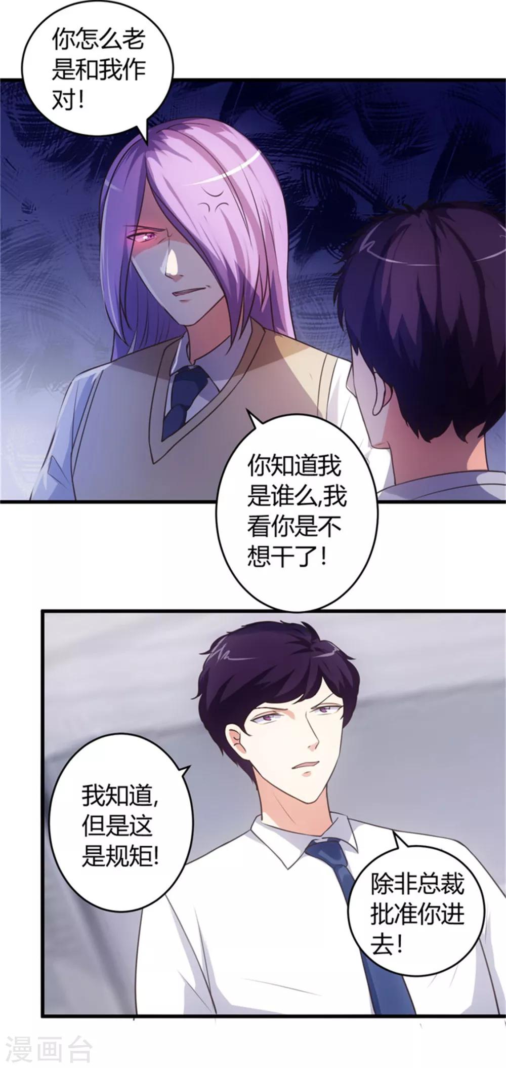 《女总裁的顶级高手》漫画最新章节第70话 怎么老和我作对！免费下拉式在线观看章节第【15】张图片