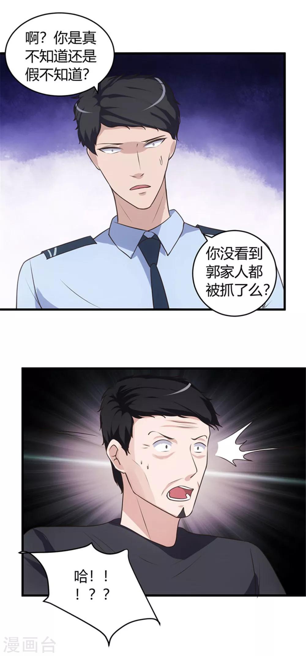 《女总裁的顶级高手》漫画最新章节第70话 怎么老和我作对！免费下拉式在线观看章节第【6】张图片